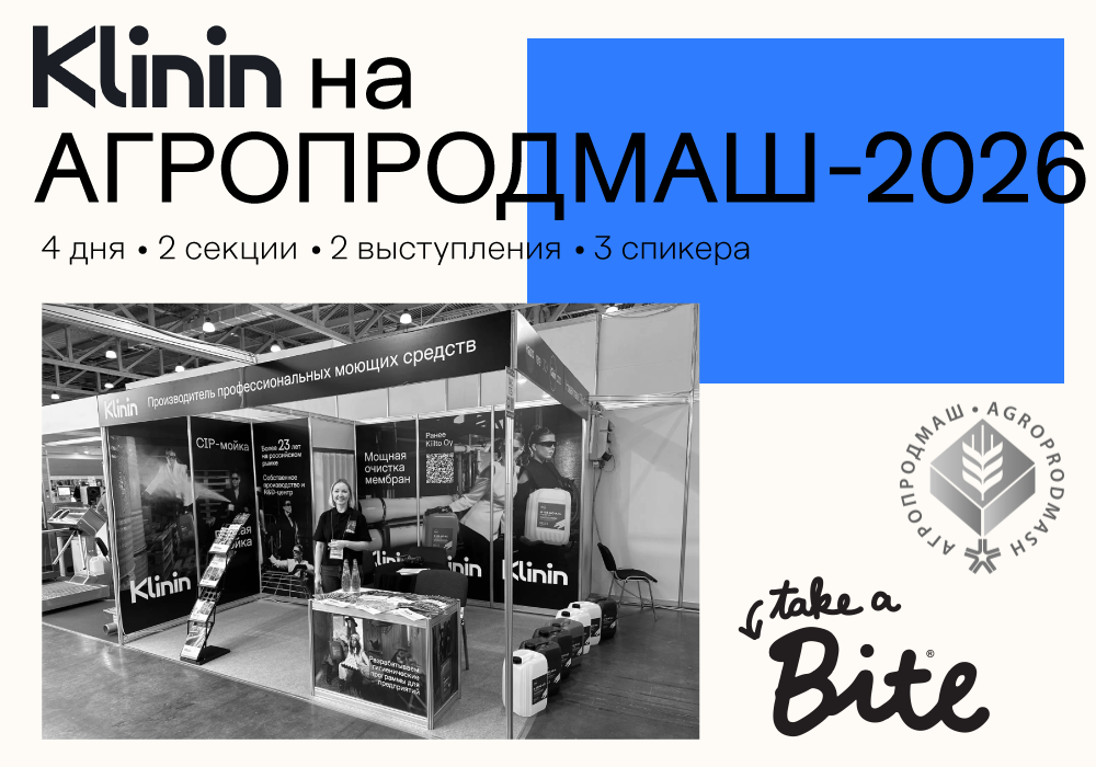 Компания Клинин на «Агропродмаш-2026»