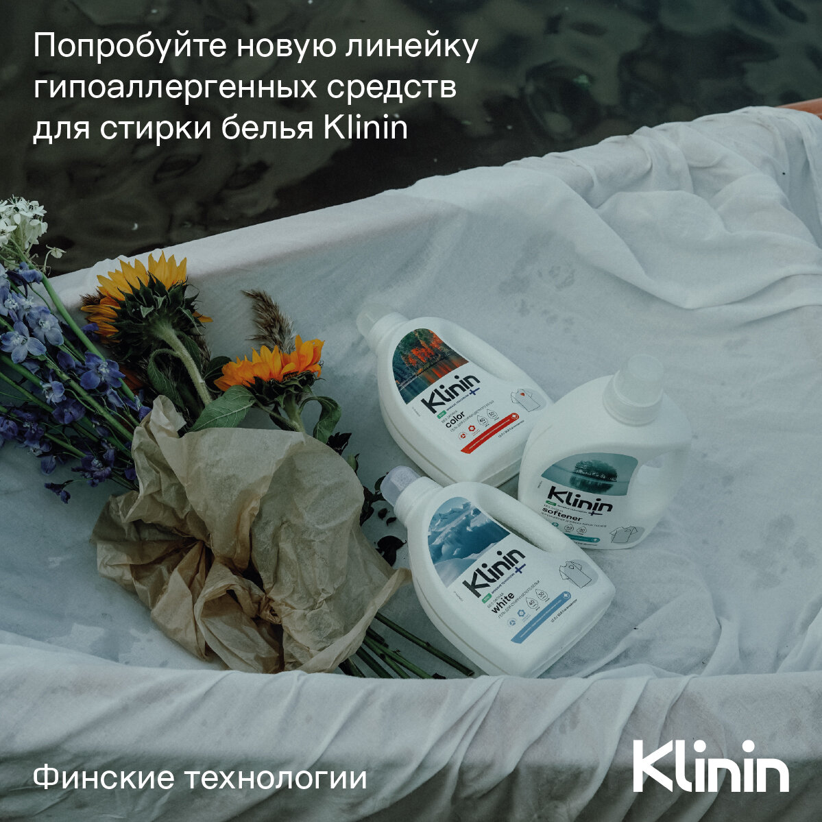 Средство SOFTENER Кондиционер для всех типов тканей - KLININ Профессиональное моющее средство SOFTENER Кондиционер для всех типов тканей от KLININ