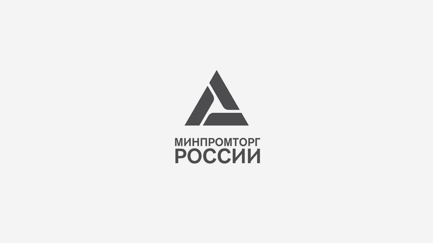 Наши продукты – в реестре Минпромторга