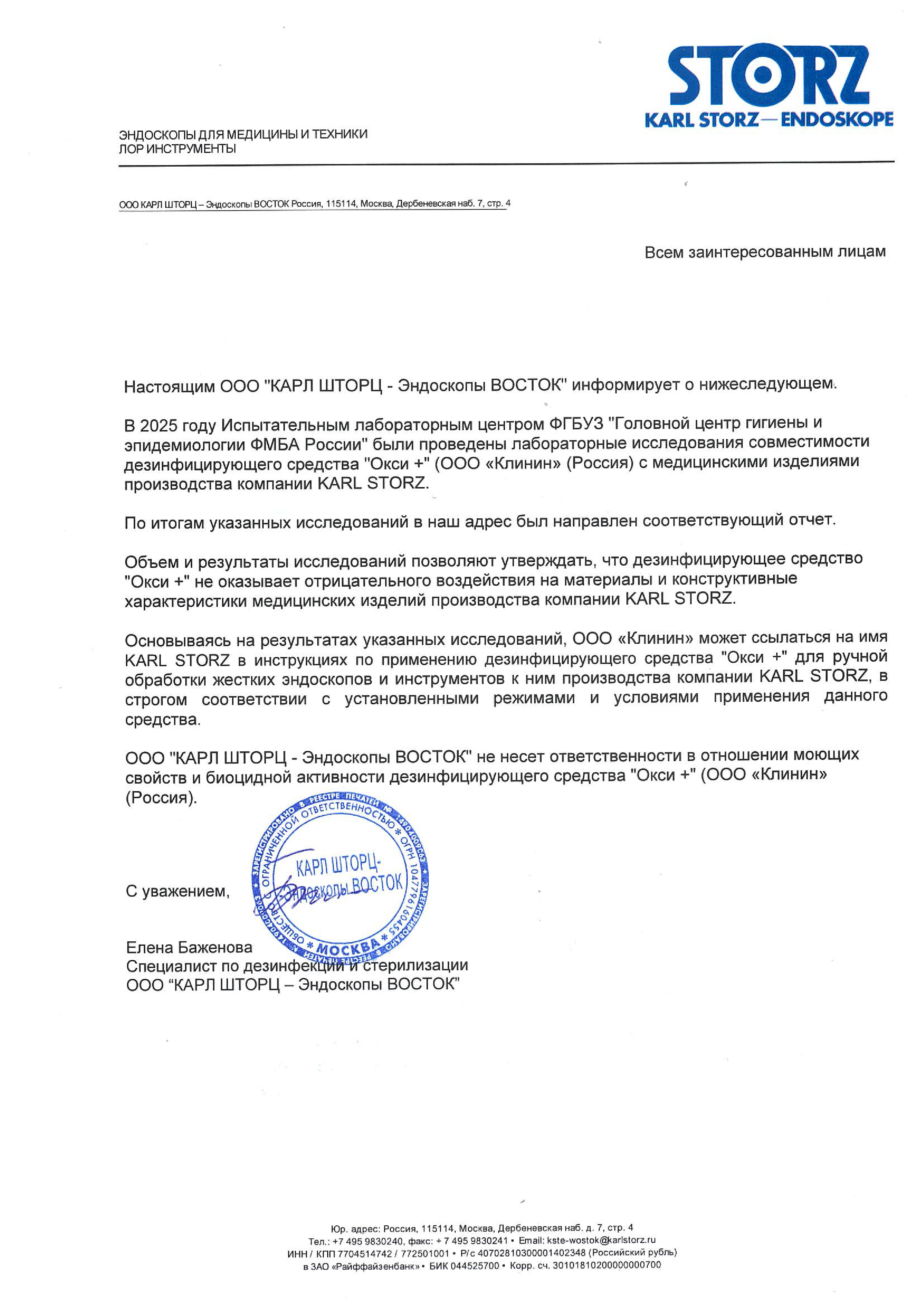 Сертификат KARL STORZ