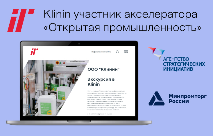 Klinin — новая точка на карте промышленного туризма!