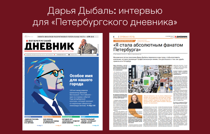 Дарья Дыбаль дала интервью «Петербургскому дневнику»