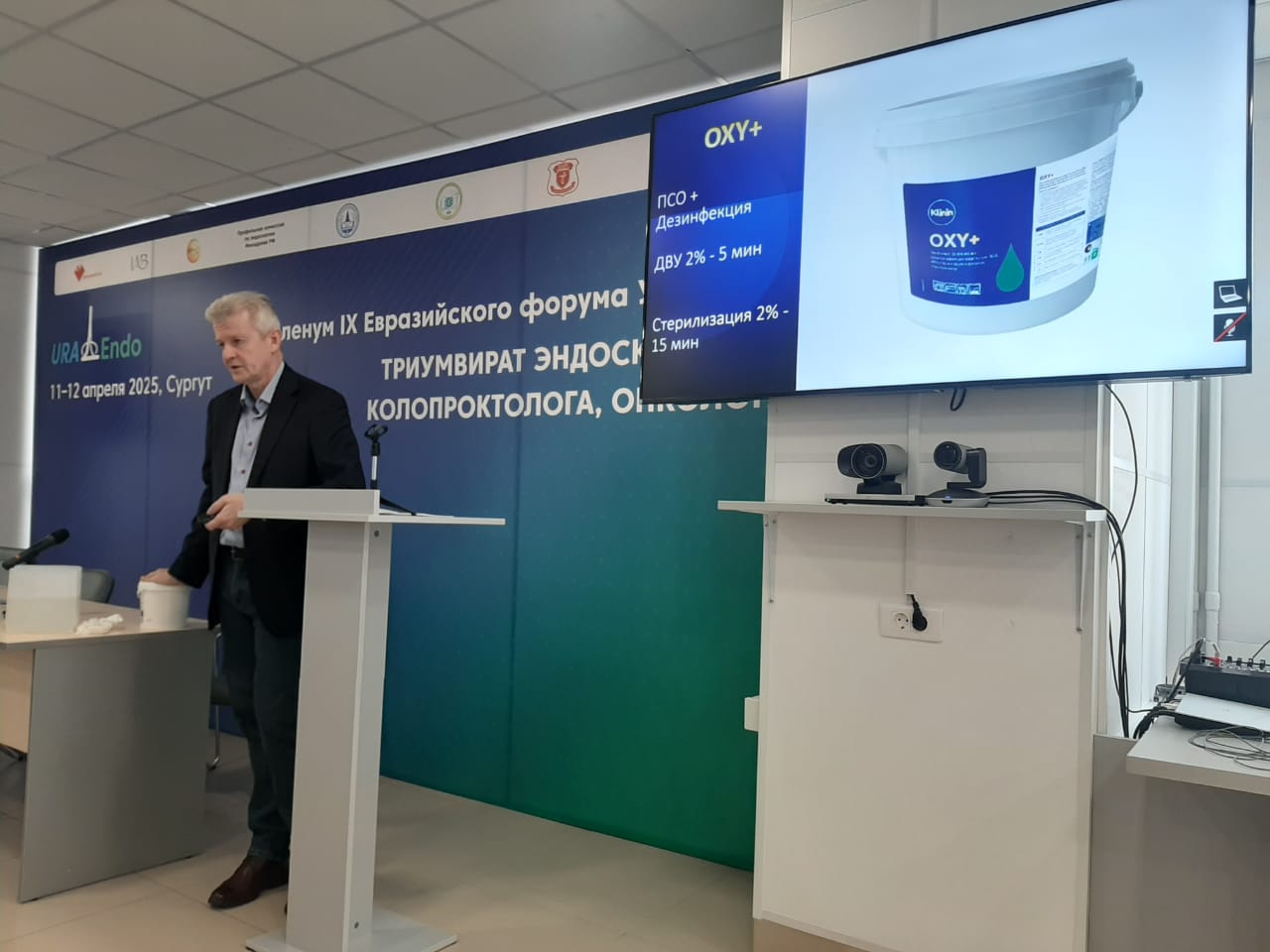 Компания Klinin приняла участие в Пленуме IX сезона Евразийского форума «УралЭндо»
