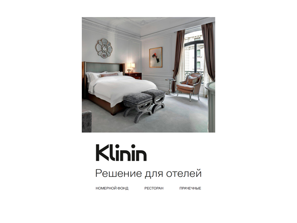 Буклет "KLININ Решение для отеля"