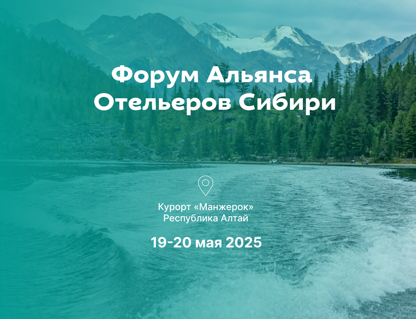 Klinin примет участие в Форуме Отельеров Сибири на курорте «Манжерок»