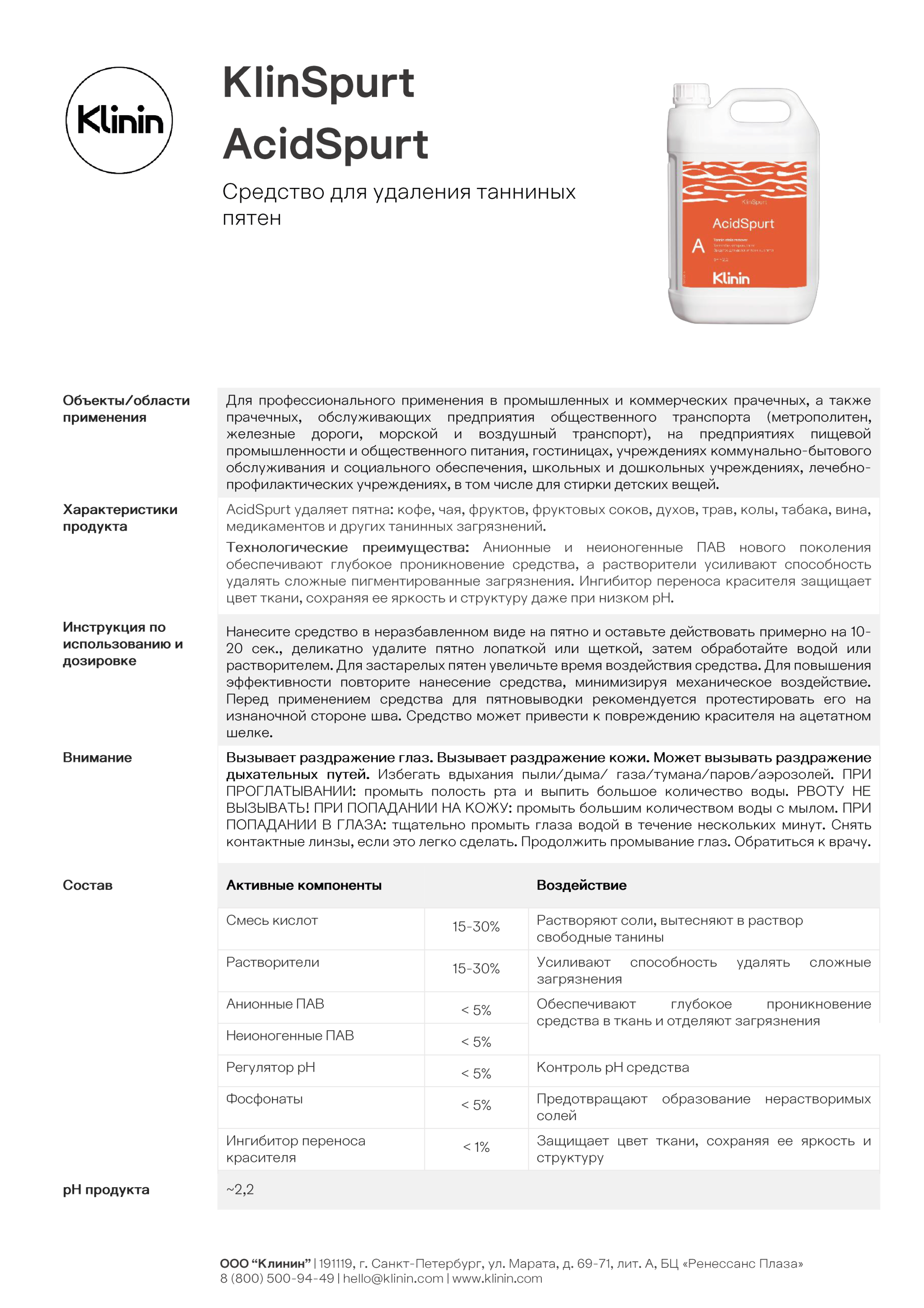 Информационный лист AcidSpurt