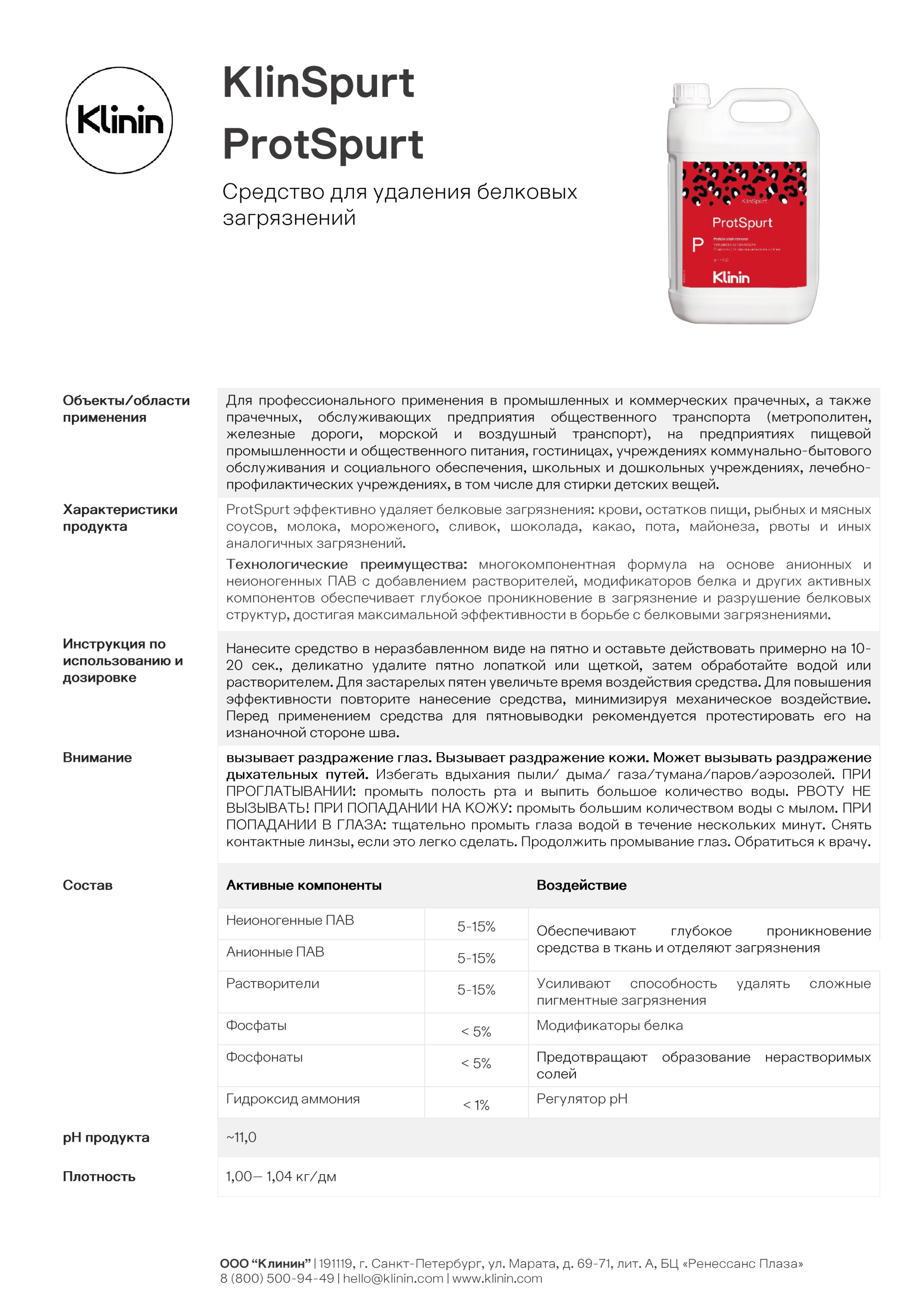 Информационный лист ProtSpurt