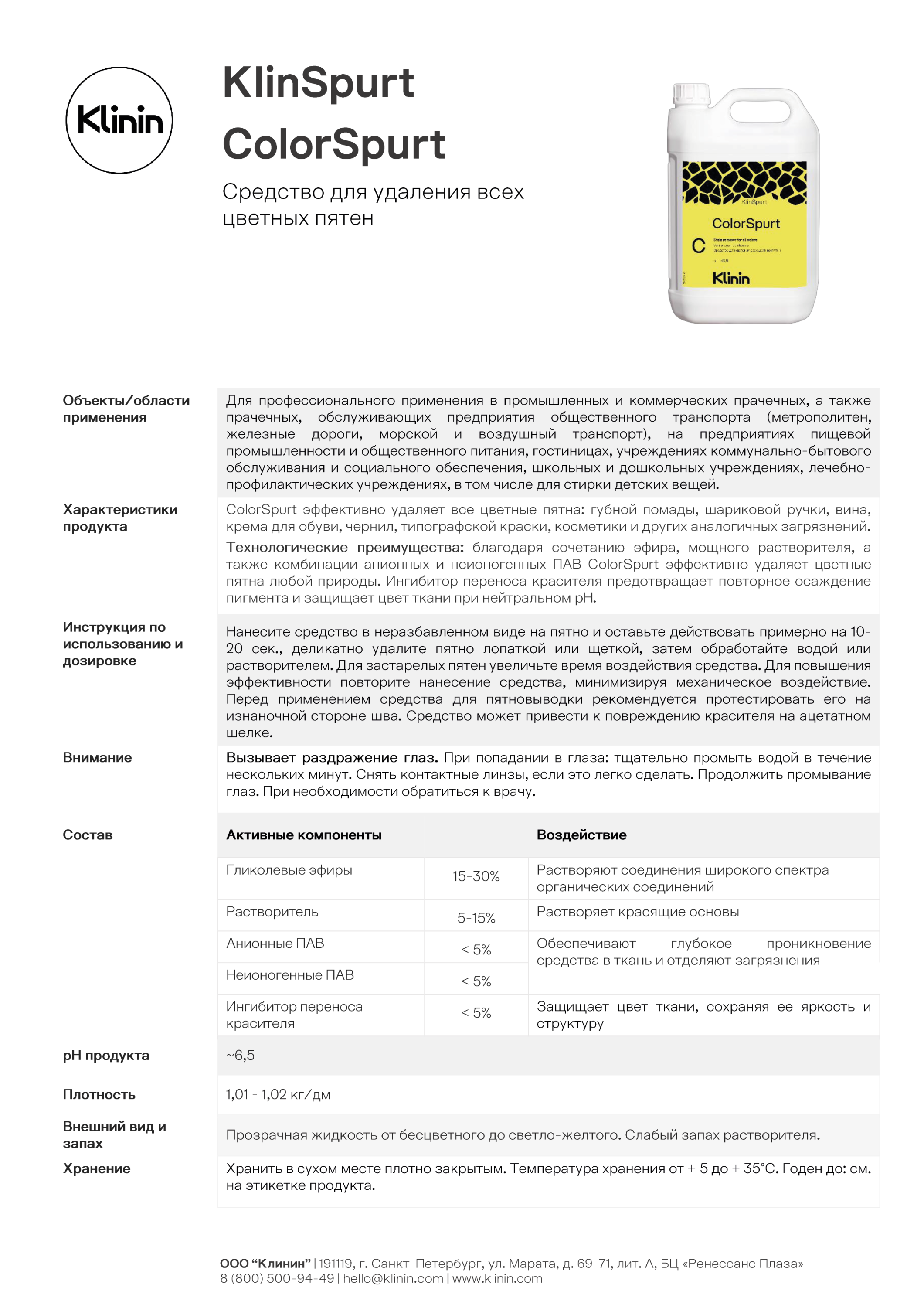 Информационный лист ColorSpurt