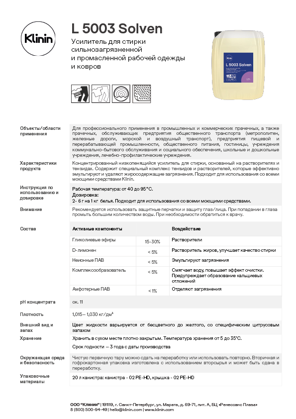 Информационный лист L 5003 Solven