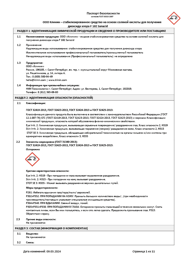 Паспорт безопасности F 102 Sanacid