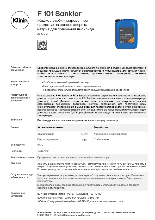 Информационный лист F 101 Sanklor